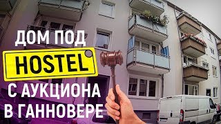 Дом с аукциона в Германии. Хостел на 8 квартир или студенческое общежитие? Дом с аукциона в Германии. Хостел на 8 квартир или студенческое общежитие?
