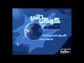 كوكب تاني مع شريف مندور الحلقة الاولي علي راديو انتيكا 