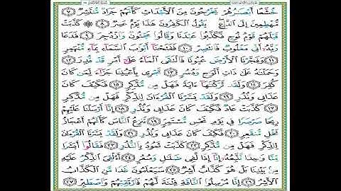 سورة القمر الصفحة ٥٢٩