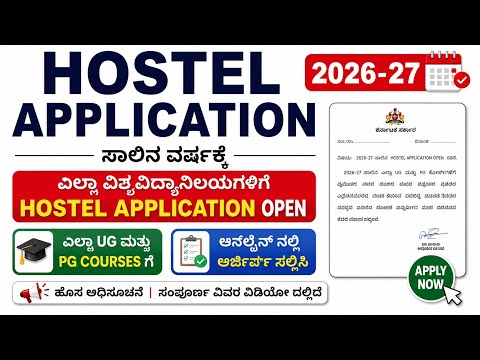 HOSTEL APPLICATION 2026-27|ALL UG & PG ವಿದ್ಯಾರ್ಥಿಗಳಿಗೆ Hostel ಅರ್ಜಿ ಪ್ರಾರಂಭ 🔥|SHP HOSTEL APPLICATION