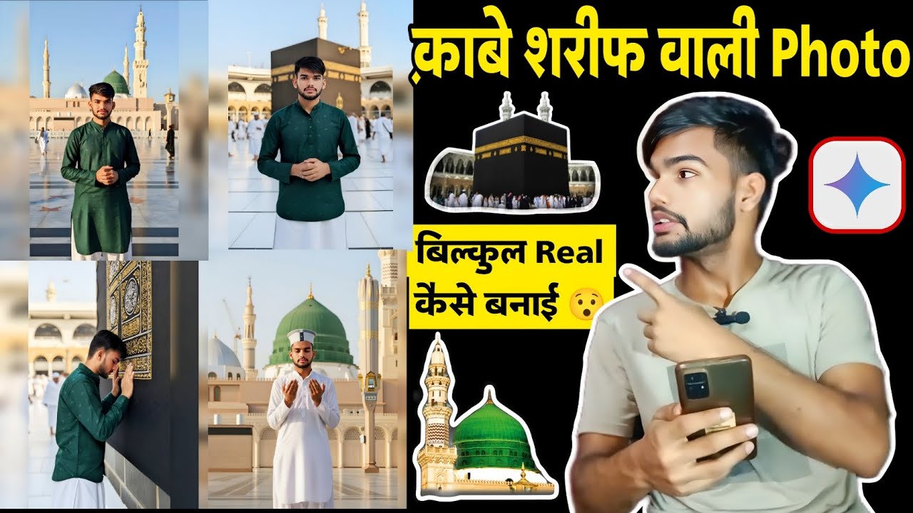 Makkah Kaaba & Madina Masjid-e-Nabawi Photos Kaise Banaye | Gemini AI Tutorial in Hindi 