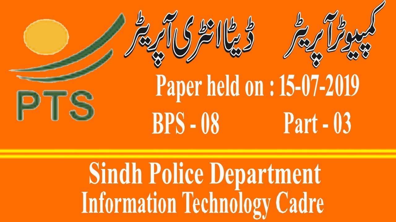 Data Entry Operator / Key punch operator(Sindh Police) paper 21-07-2019 ...