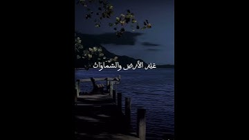 ﴿ يَوْمَ تُبَدَّلُ الْأَرْضُ غَيْرَ الْأَرْضِ وَالسَّمَاوَاتُ ۖ  …[ سورة إبراهيم: 48]#اكسبلور