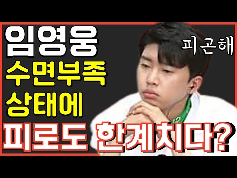 Lim Young-woong's fatigue from lack of sleep has reached its limit? Love Call Center, Bongsunga A...