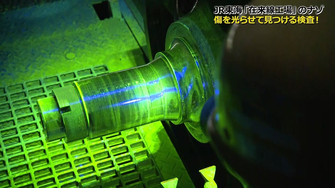 JR東海“在来線”SP～都心に潜むナゾの鉄道工場～（２）【工場へ行こうⅢ】