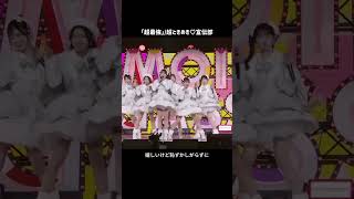 最上級にかわいい❣️超ときめき♡宣伝部が「最上級にかわいいの!」を披露