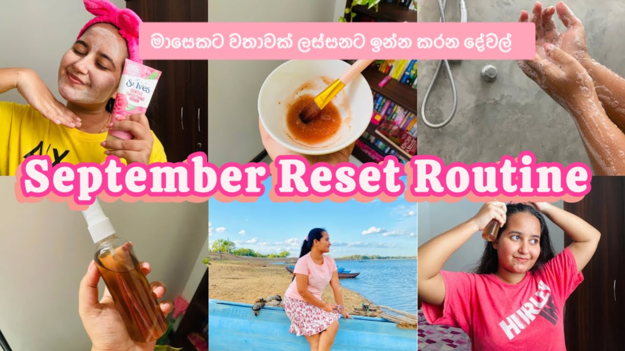 September Selfcare Reset Routine | කොණ්ඩෙ වවන ස්ප්‍රේ එක | මාසෙකට වතාවක් | #skincare #resetroutine 
