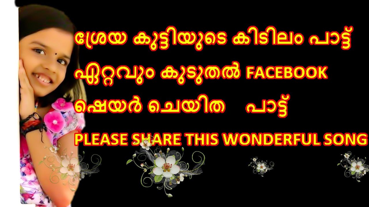 Chenthamare | sreya jayadeep |  fr. shinto edaserry | malayalam kids song