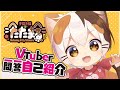 【自己紹介】Vtuber一問一答自己紹介【たたまる】