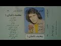 محمد باغبان آهنگ زیبای تو منو دوس داری 