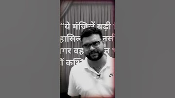 मंजिल की जिद #studymotivation #motivation #kumargauravcurrentaffairs #kumargauravsir