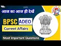 BPSC AEDO Questions paper // ADEO Current Affairs Questions Discuss // Current Affairs Questions 