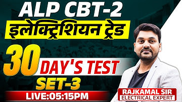 ALP CBT - 2 | ALP ELECTRICIAN TRADE  TEST | FAST REVISION BATCH | SET-3 | #alp  #rajkamal_sir