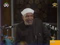 خواطر الشيخ محمد متولي الشعراوي حول سورة هود الحلقة 10
