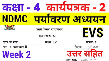NDMC Class 4 EVS worksheet 2 solution Week 2 (15/04/2021) || पर्यावरण अध्ययन कार्यपत्रक 2 Class 4th