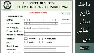 How to Make Admission Form For School/College in Ms Word | Technical Rehan Haidar.