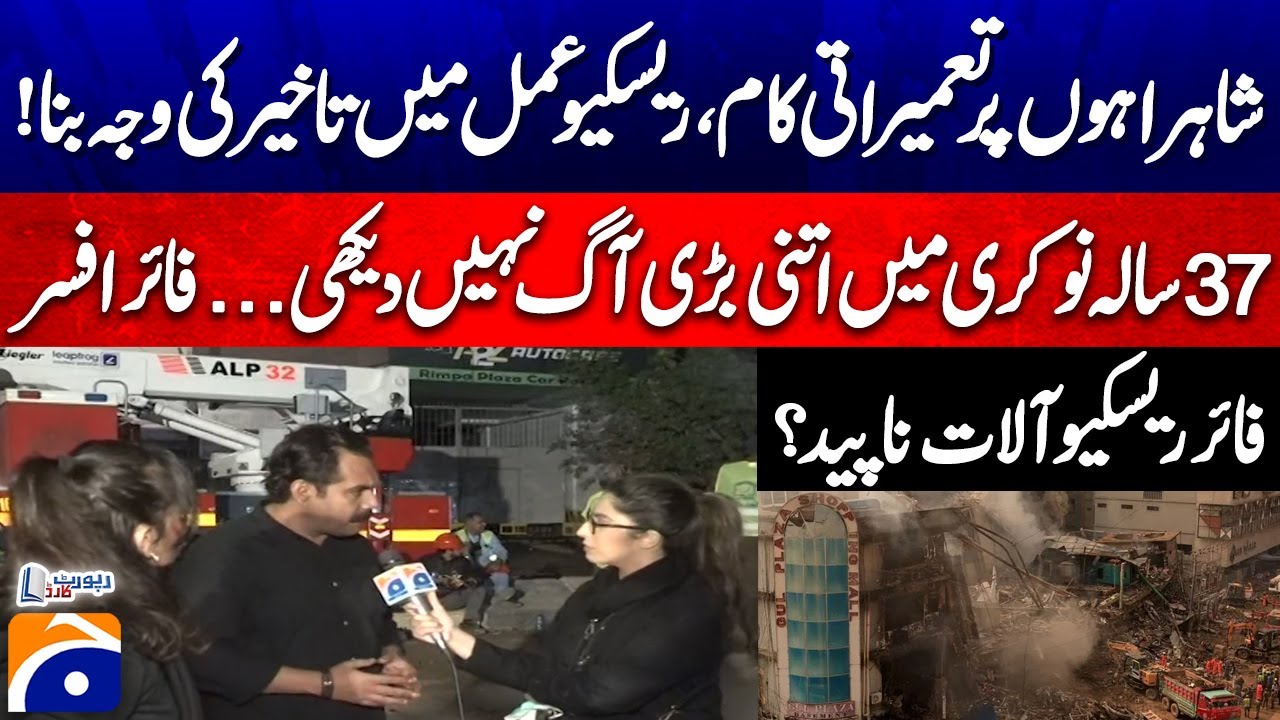 Karachi Gul Plaza Fire - Reason behind delay in the rescue operation ...