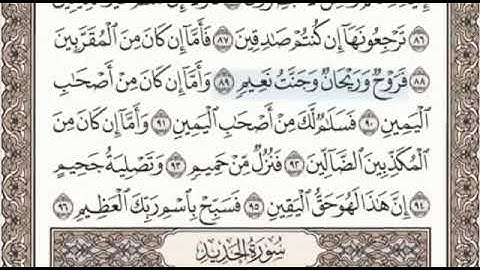 سورة الواقعة الصفحة 537 من الاية 77 الى 96 عبدالباسط عبدالصمد مجود
