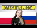 Полька из России/Ответы на комментарии/Польша Влог/Poland Vlog