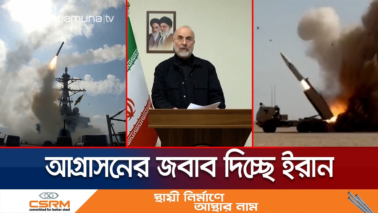 মাত্র এক মিনিটের মধ্যে ইরানের উচ্চপদস্থ ৪০ কমকর্তাকে হত্যা! | Iran | US | Israel | Jamuna TV