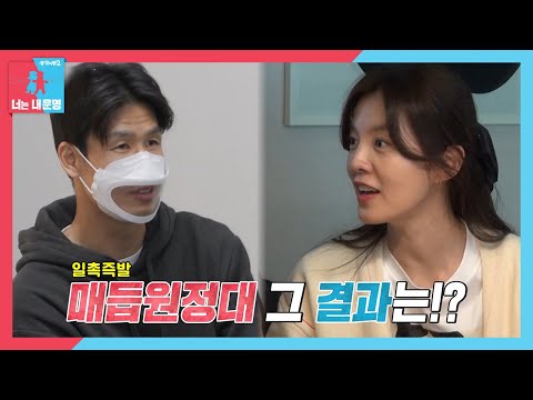 [1월 3일 예고] <strong>정조국</strong>♡김성은, 묶느냐 마느냐 그 결과는!?ㅣ동상이몽2 - 너는 내 운명(Dong Sang 2)ㅣSBS ENTER.