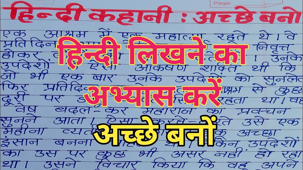 ✍️Hindi Likhna Kaise Sikhen | Hindi Likhne ka abhyas kren | Hindi Handwriting | Hindi Writing ☑️