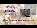 СП Вяжем ажурный палантин. Обвязка палантина фестонами или фестончатая кайма