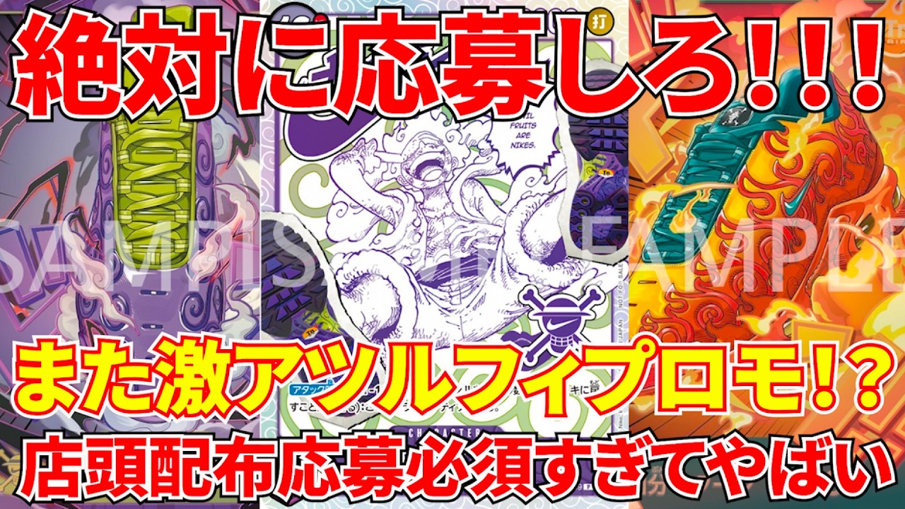 ONE PIECE CARD GAME] You MUST apply for these!!! Everyone's going
