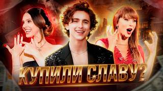 Пробились ДЕНЬГАМИ, а не талантом?