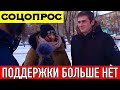 ЧТО ВЫ СКАЗАЛИ БЫ В ПОДДЕРЖКУ ПУТИНА ? ФЛЕШМОБ ЗА ПУТИНА . СОЦОПРОС . УССУРИЙСК