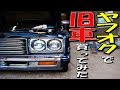 ヤフオクで旧車買ってみた!!