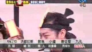 周日八點黨20061217_PART1