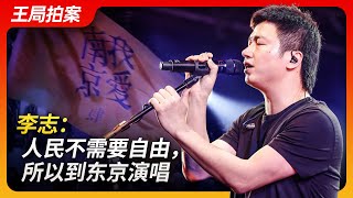 State of Play in ChinaLi Zhi: 'People Don't Need Freedom,' So He Performs in Tokyo