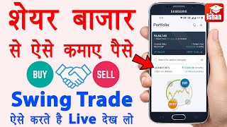 Swing Trading Se Paise Kaise Kamaye Share Kaise Kharide Aur Kaise Beche Swing Trading Kya Hai