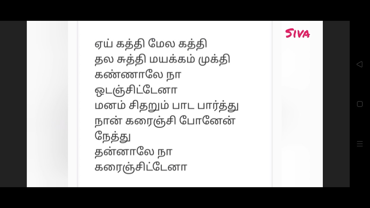 Kathi Mela kathi song with Tamil lyrics