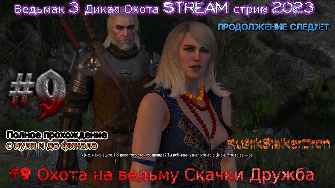 Задание на ощупь ведьмак 3. Ведьмак 3 дикая охота стрим. ведьмак 3 охота на ведьму. та что знает ведьмак.