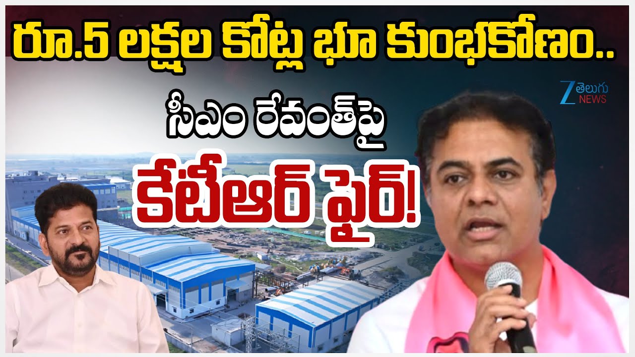 KTR Serious Comments on CM Revanth Reddy | 5 Lakh Crore Scam In Hyderabad Land Policy |TS Politics
