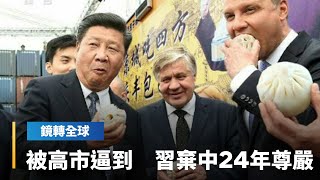 習近平被高市早苗「台灣有事」逼到　放下尊嚴主動去電川普　還牽拖台灣問題　中國領導人上次主動熱線美國總統已是2001年｜鏡轉全球｜#鏡新聞