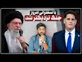 سخنان امروز خامنه ای جنگ را نزدیکتر کرد سفر درمر به آمریکا زمان حمله دوم را مشخص میکند سخنان امروز خامنه ای جنگ را نزدیکتر کرد سفر درمر به آمریکا زمان حمله دوم را مشخص میکند