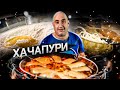 Хачапури по-Мегрельски | Хачапури Самепо | Грузинская кухня | ENG SUB