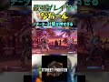 スト6 なおーん チーター対策が神すぎる #streetfighter #ストリートファイター6 #スト6
