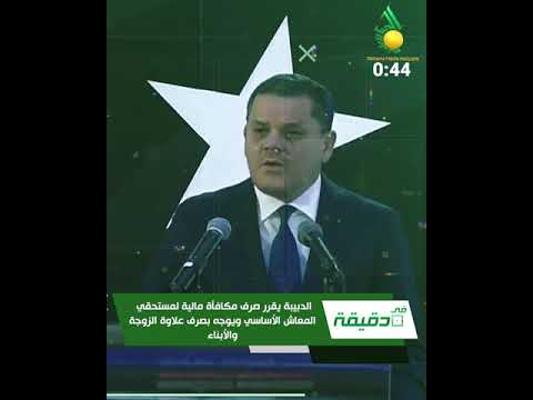 الأخبار في دقيقة :: 28-3-2021 :: من قناة الجماهيرية العظمى