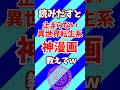 読みだすと止まらない異世界転生系の神漫画教えて #shorts #漫画 #アニメ #異世界 #おすすめ #面白い