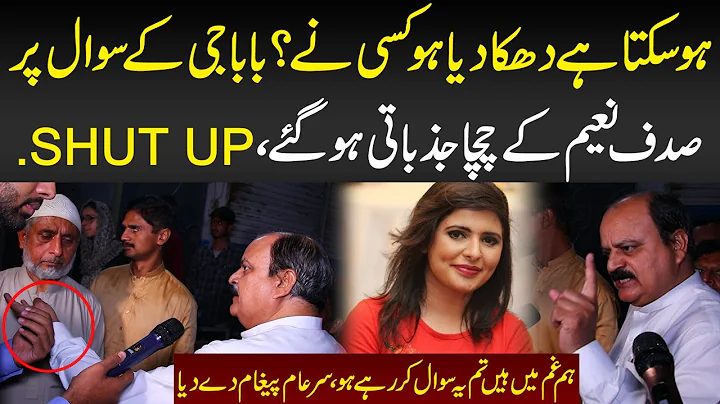 Baba Jee Kay Sawal Par Sadaf Naeem Kay Uncle Jazba...