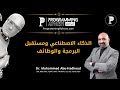 الذكاء الاصطناعي ومستقبل وظائف البرمجة وغيرها 