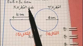 تمارين حول حساب المحيط والمساحة في مادة الرياضيات السنة الأولى متوسط وضعيات الفصل الثاني