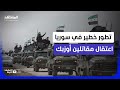 انفجار مفاجئ في سوريا اشتباكات واعتقال مقاتلين أوزبك يشعل التوتر ماذا يحدث خلف الكواليس