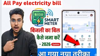 How to Pay North Bihar Electricity Bill Using Google Pay | NBPDCL Bill Payment Online Guide
