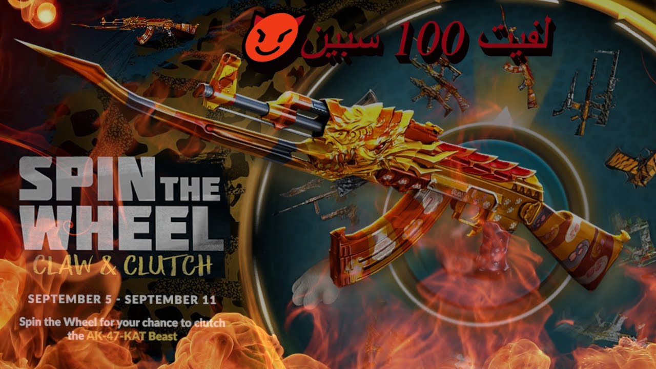 لفيت 100 سبين crossfire |🔥😈 The AK-47-KAT Start spinning
