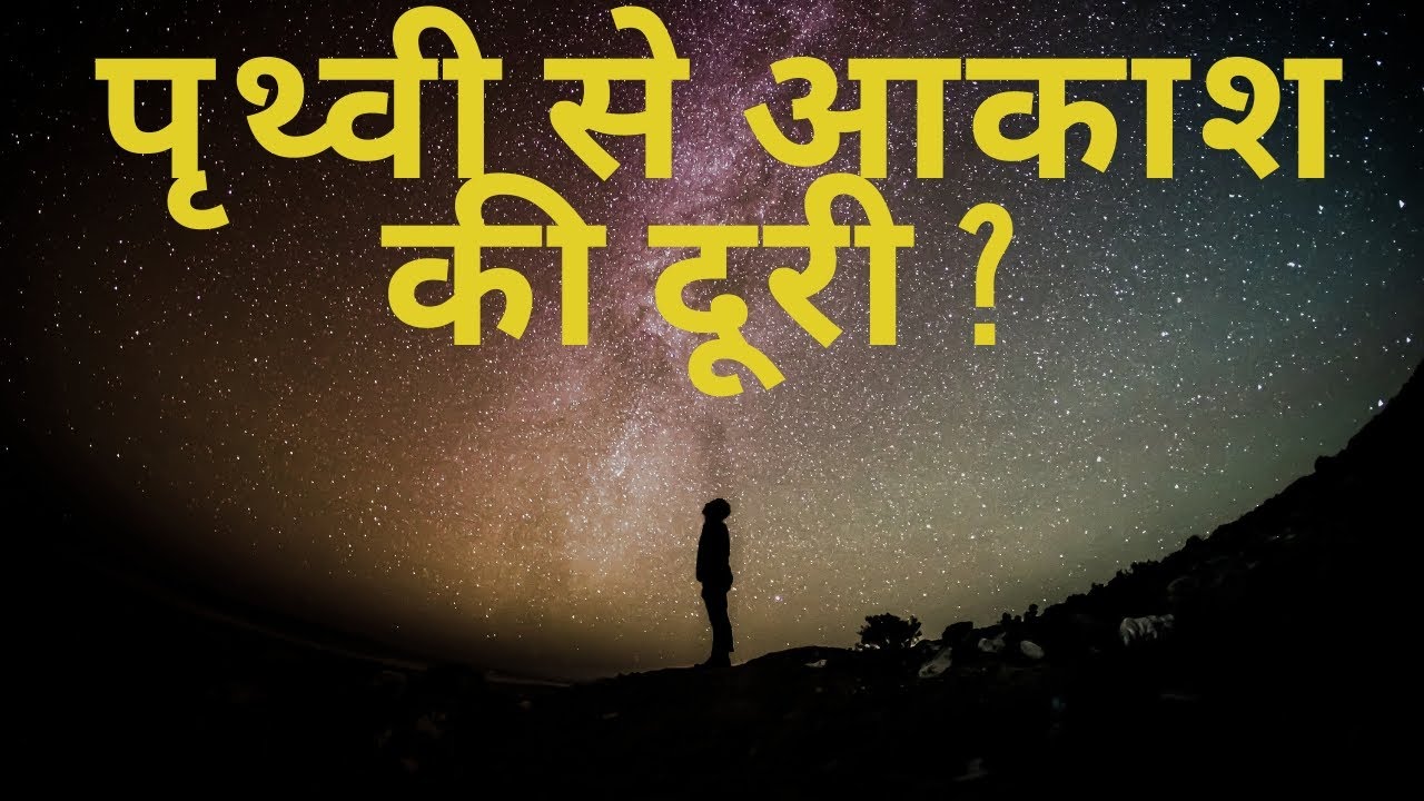 what is distance from earth to sky 